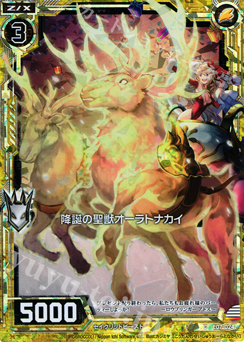 CH 降誕の聖獣オーラトナカイ(ホロ) | 販売 | [E07] 真竜の戦歌 | Z/X-Zillions of enemy X-｜ゼクス