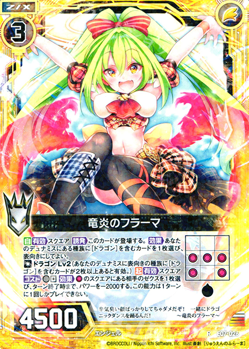 R 竜炎のフラーマ | 販売 | [E07] 真竜の戦歌 | Z/X-Zillions of enemy X-｜ゼクス