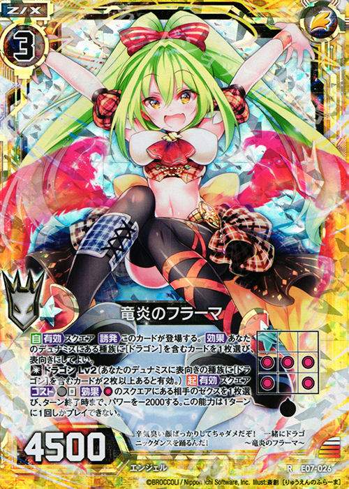 RH 竜炎のフラーマ(ホロ) | 販売 | [E07] 真竜の戦歌 | Z/X-Zillions of enemy X-｜ゼクス