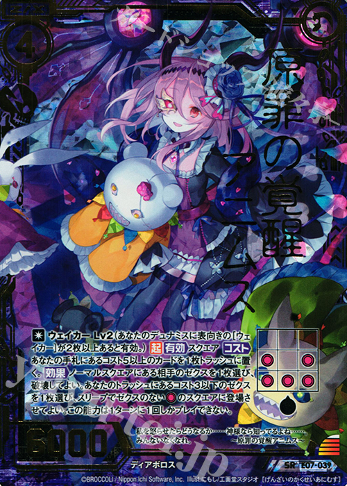 SRH 原罪の覚醒アニムス(ホロ) | 販売 | [E07] 真竜の戦歌 | Z/X-Zillions of enemy X-｜ゼクス
