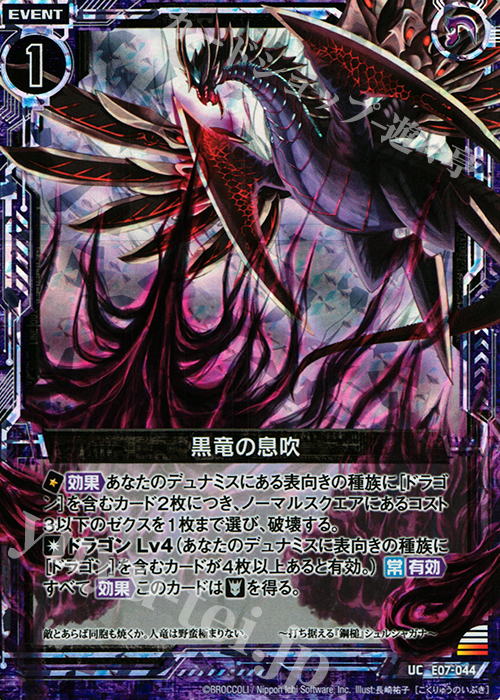 UCH 黒竜の息吹(ホロ) | 販売 | [E07] 真竜の戦歌 | Z/X-Zillions of enemy X-｜ゼクス