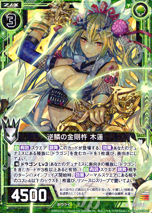 R 逆鱗の金剛杵 木蓮 | 販売 | [E07] 真竜の戦歌 | Z/X-Zillions of enemy X-｜ゼクス