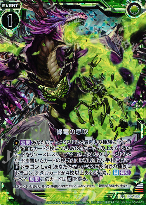 UCH 緑竜の息吹(ホロ) | 販売 | [E07] 真竜の戦歌 | Z/X-Zillions of enemy X-｜ゼクス