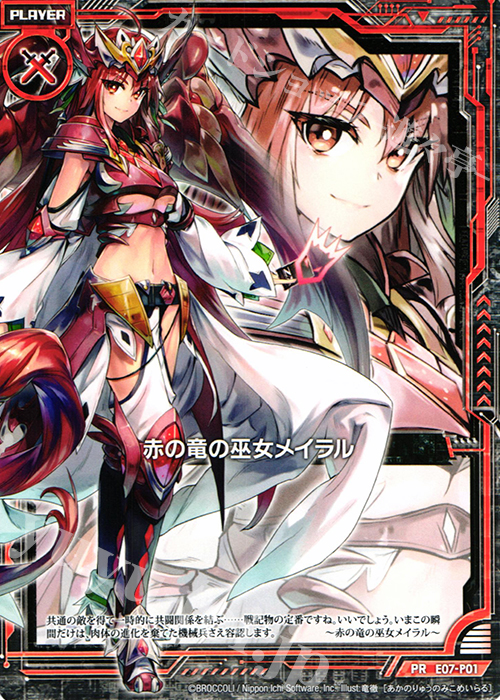 PR 赤の竜の巫女メイラル | 販売 | [E07P] PRカード | Z/X-Zillions of enemy X-｜ゼクス