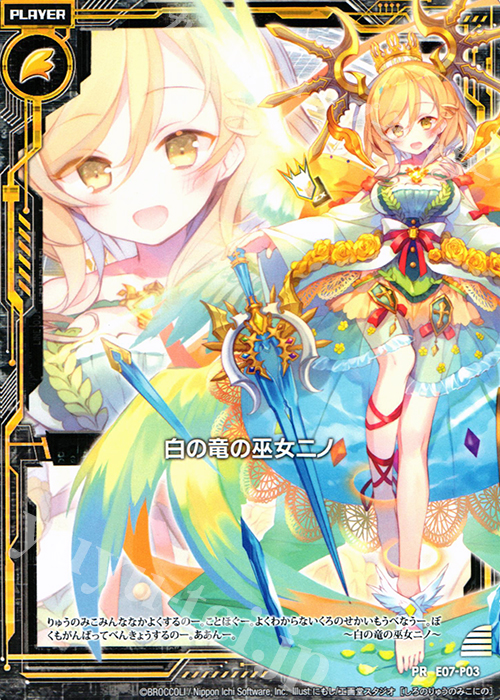 PR 白の竜の巫女ニノ | 販売 | [E07P] PRカード | Z/X-Zillions of enemy X-｜ゼクス