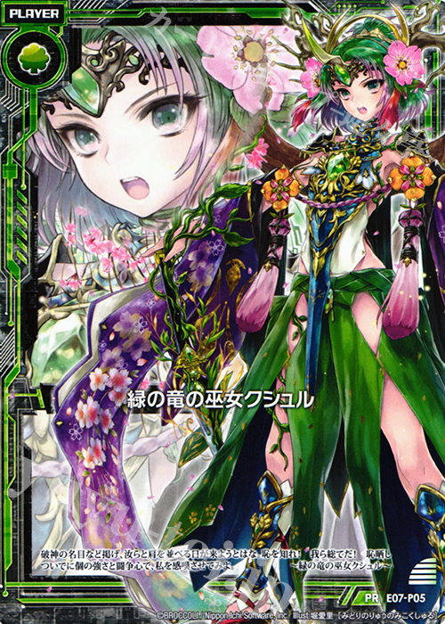 PR 緑の竜の巫女クシュル | 販売 | [E07P] PRカード | Z/X-Zillions of enemy X-｜ゼクス