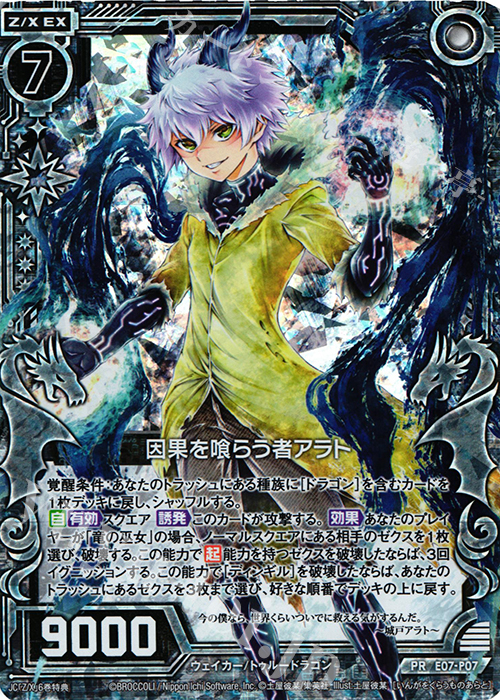 PRH 因果を喰らう者アラト(ホロ) | 販売 | [E07P] PRカード | Z/X-Zillions of enemy X-｜ゼクス