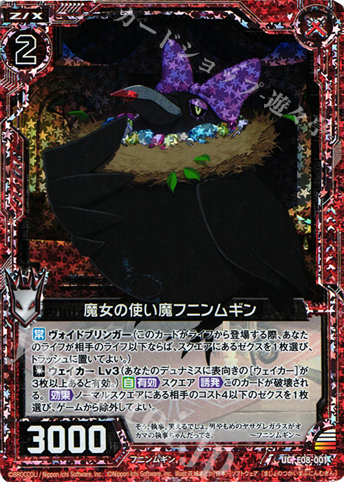 UCH 魔女の使い魔フニンムギン(ホロ) | 販売 | [E08] 日本一ソフトウェア3 | Z/X-Zillions of enemy X-｜ゼクス