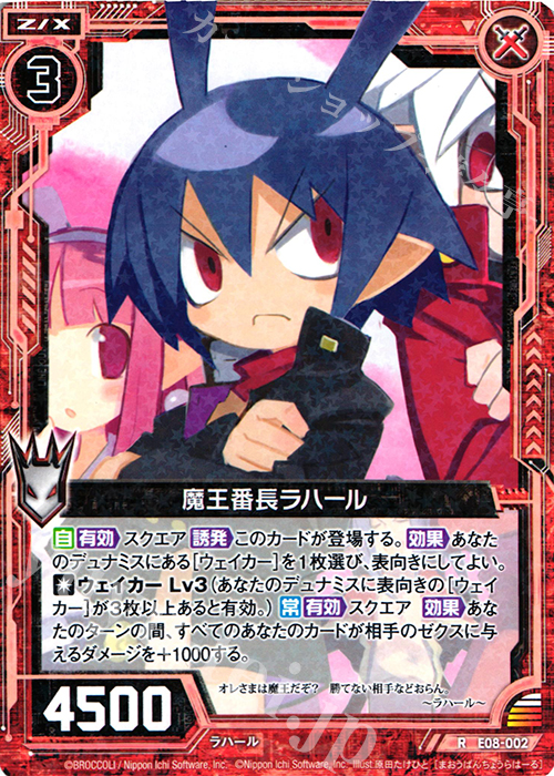 R 魔王番長ラハール | 販売 | [E08] 日本一ソフトウェア3 | Z/X-Zillions of enemy X-｜ゼクス