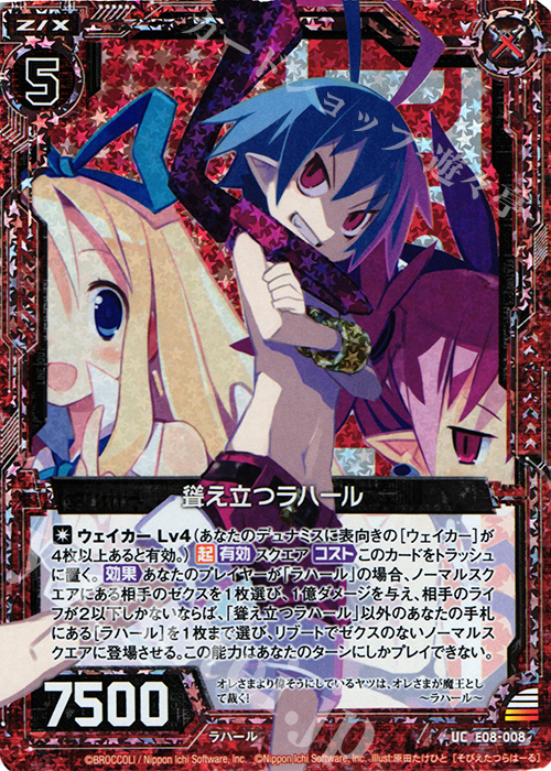 UCH 聳え立つラハール(ホロ) | 販売 | [E08] 日本一ソフトウェア3 | Z/X-Zillions of enemy X-｜ゼクス