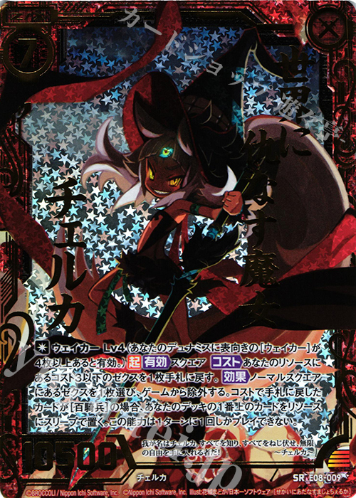 SRH 世界に仇なす魔女チェルカ(ホロ) | 販売 | [E08] 日本一ソフトウェア3 | Z/X-Zillions of enemy X-｜ゼクス