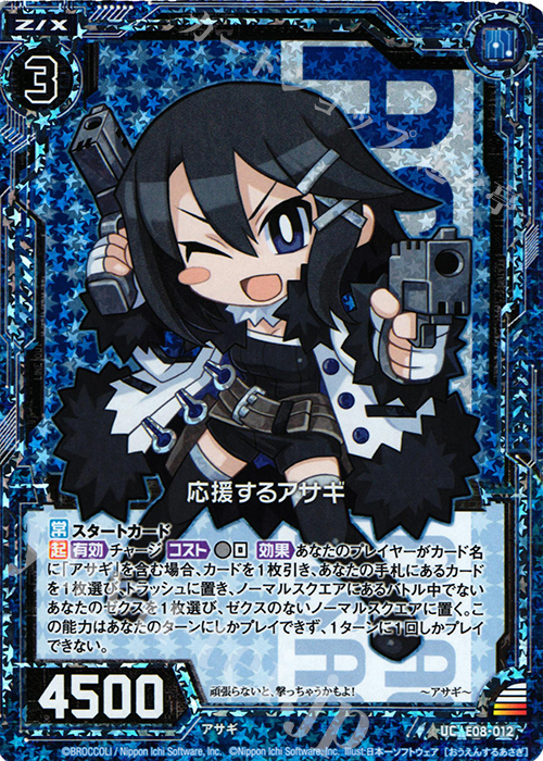UCH 応援するアサギ(ホロ) | 販売 | [E08] 日本一ソフトウェア3 | Z/X-Zillions of enemy X-｜ゼクス