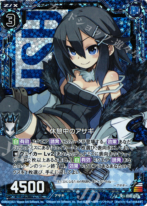 RH 休憩中のアサギ(ホロ) | 販売 | [E08] 日本一ソフトウェア3 | Z/X-Zillions of enemy X-｜ゼクス