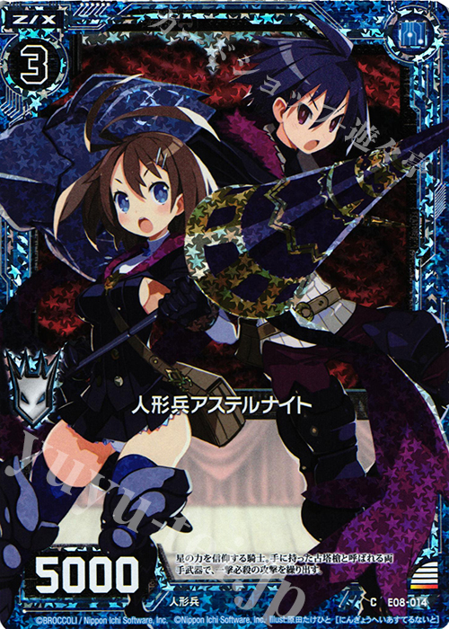 CH 人形兵アステルナイト(ホロ) | 販売 | [E08] 日本一ソフトウェア3 | Z/X-Zillions of enemy X-｜ゼクス