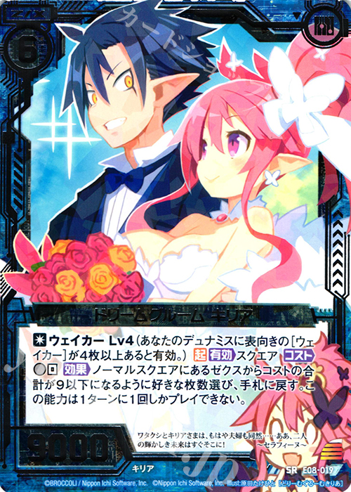 SR ドリームグルームキリア | 販売 | [E08] 日本一ソフトウェア3 | Z/X-Zillions of enemy X-｜ゼクス