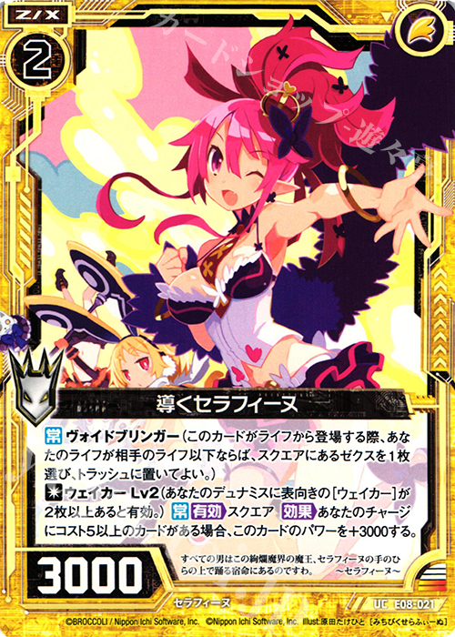 UC 導くセラフィーヌ | 販売 | [E08] 日本一ソフトウェア3 | Z/X-Zillions of enemy X-｜ゼクス