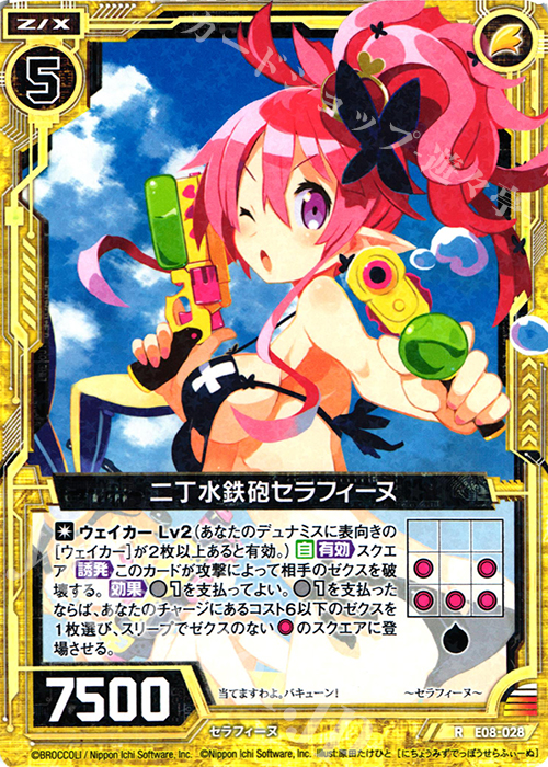 R 二丁水鉄砲セラフィーヌ | 販売 | [E08] 日本一ソフトウェア3 | Z/X-Zillions of enemy X-｜ゼクス