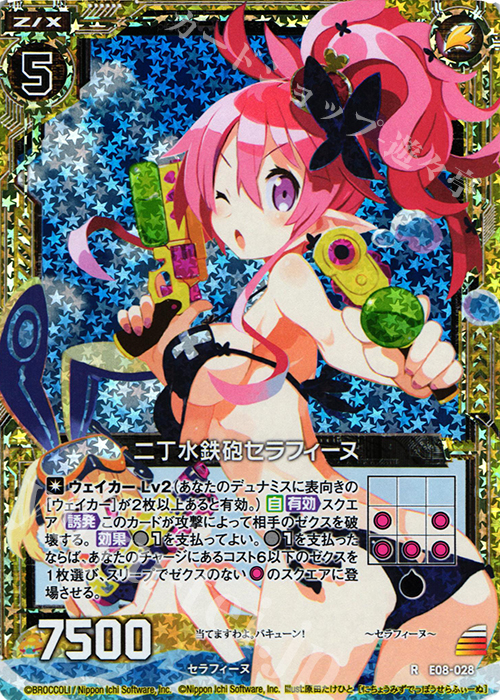 RH 二丁水鉄砲セラフィーヌ(ホロ) | 販売 | [E08] 日本一ソフトウェア3 | Z/X-Zillions of enemy X-｜ゼクス