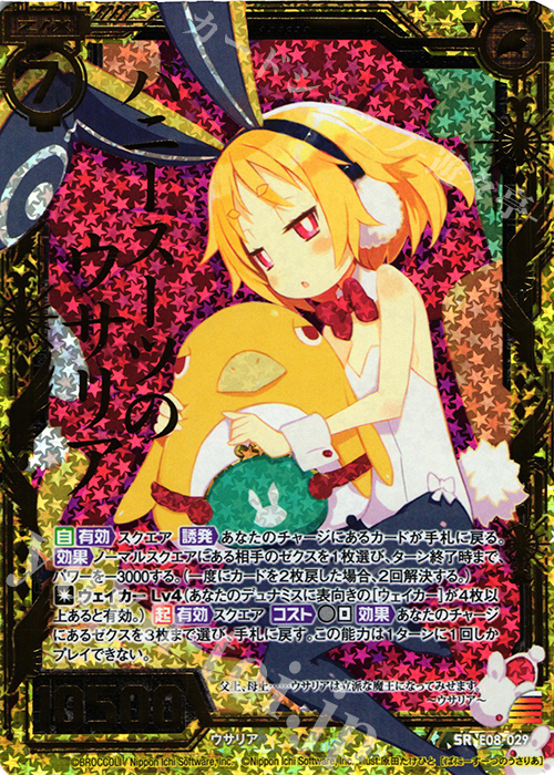 SRH バニースーツのウサリア(ホロ) | 販売 | [E08] 日本一ソフトウェア3 | Z/X-Zillions of enemy X-｜ゼクス