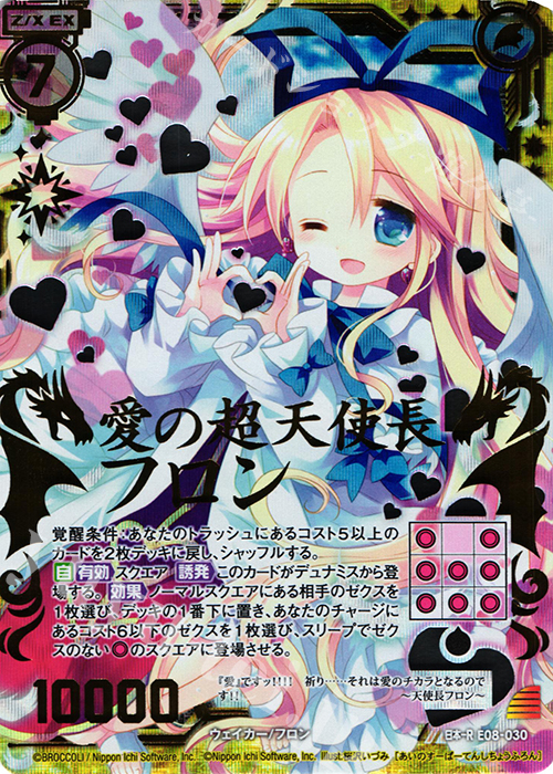 日本一R 愛の超天使長フロン | 販売 | [E08] 日本一ソフトウェア3 | Z/X-Zillions of enemy X-｜ゼクス