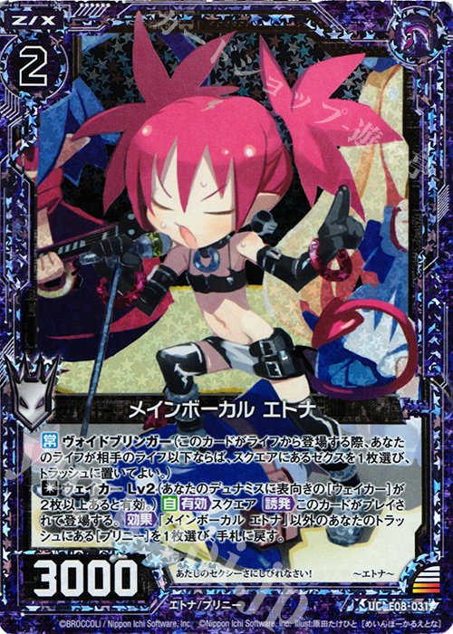 UCH メインボーカル エトナ(ホロ) | 販売 | [E08] 日本一ソフトウェア3 | Z/X-Zillions of enemy X-｜ゼクス