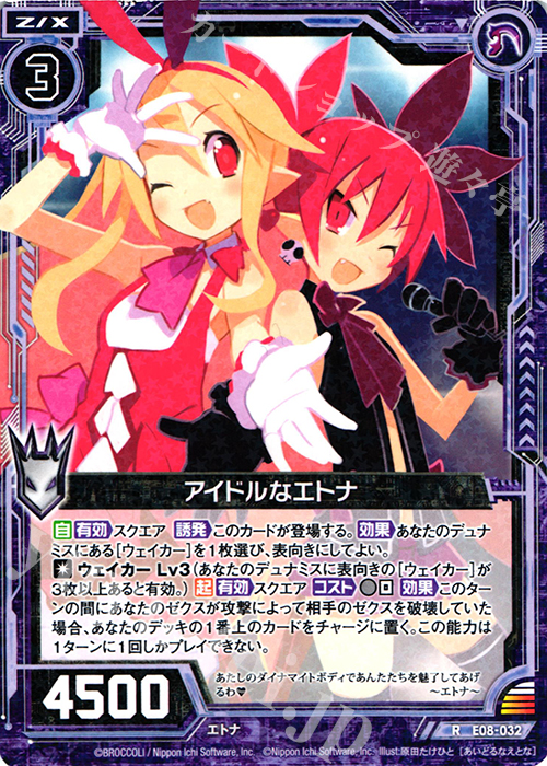R アイドルなエトナ | 販売 | [E08] 日本一ソフトウェア3 | Z/X-Zillions of enemy X-｜ゼクス