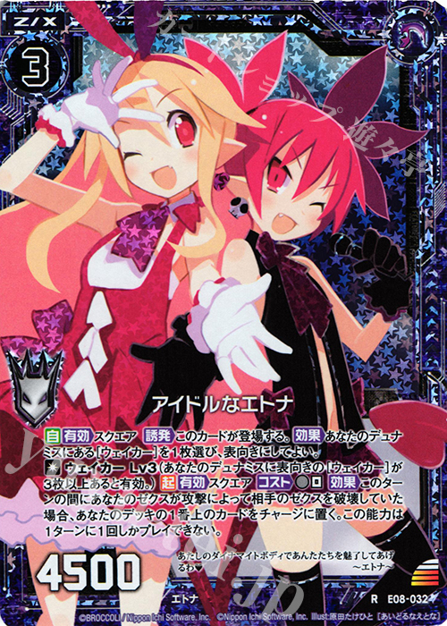 RH アイドルなエトナ(ホロ) | 販売 | [E08] 日本一ソフトウェア3 | Z/X-Zillions of enemy X-｜ゼクス