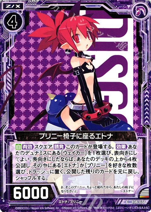 C プリニー椅子に座るエトナ | 販売 | [E08] 日本一ソフトウェア3 | Z/X-Zillions of enemy X-｜ゼクス
