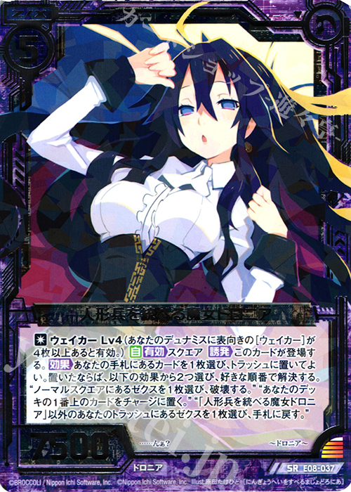 SR 人形兵を統べる魔女ドロニア | 販売 | [E08] 日本一ソフトウェア3 | Z/X-Zillions of enemy X-｜ゼクス