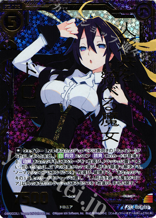 SRH 人形兵を統べる魔女ドロニア(ホロ) | 販売 | [E08] 日本一ソフトウェア3 | Z/X-Zillions of enemy X-｜ゼクス