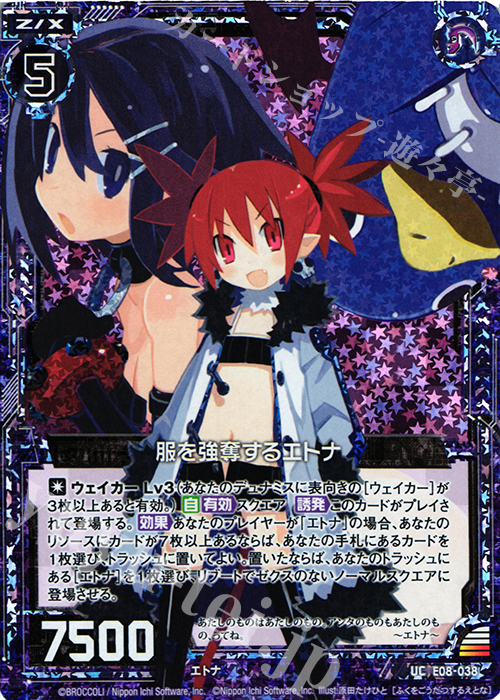 UCH 服を強奪するエトナ(ホロ) | 販売 | [E08] 日本一ソフトウェア3 | Z/X-Zillions of enemy X-｜ゼクス