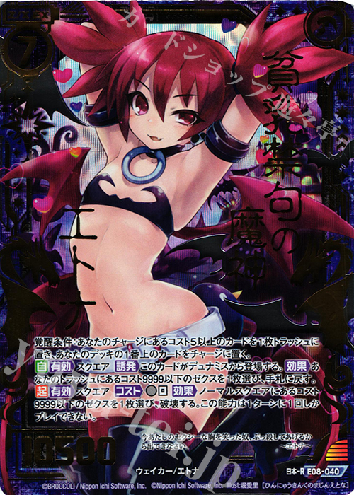 日本一R 貧乳禁句の魔神エトナ | 販売 | [E08] 日本一ソフトウェア3 | Z/X-Zillions of enemy X-｜ゼクス