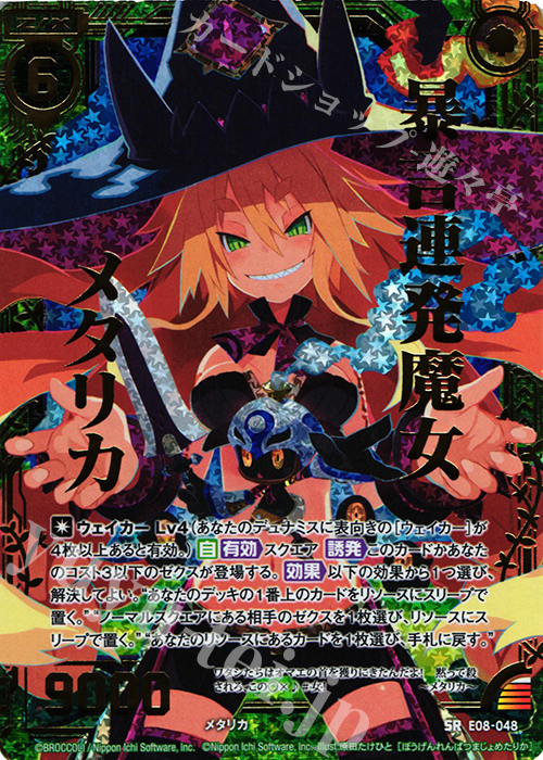 SRH 暴言連発魔女メタリカ(ホロ) | 販売 | [E08] 日本一ソフトウェア3 | Z/X-Zillions of enemy X-｜ゼクス
