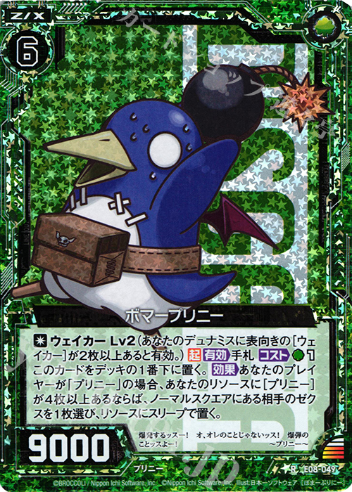 RH ボマープリニー(ホロ) | 販売 | [E08] 日本一ソフトウェア3 | Z/X-Zillions of enemy X-｜ゼクス
