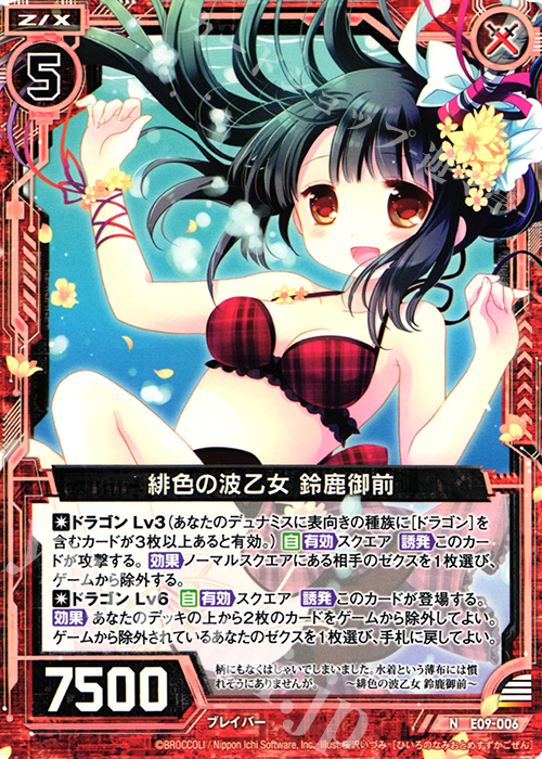 N 緋色の波乙女 鈴鹿御前 | 販売 | [E09] サマ・ドラ | Z/X-Zillions of enemy X-｜ゼクス