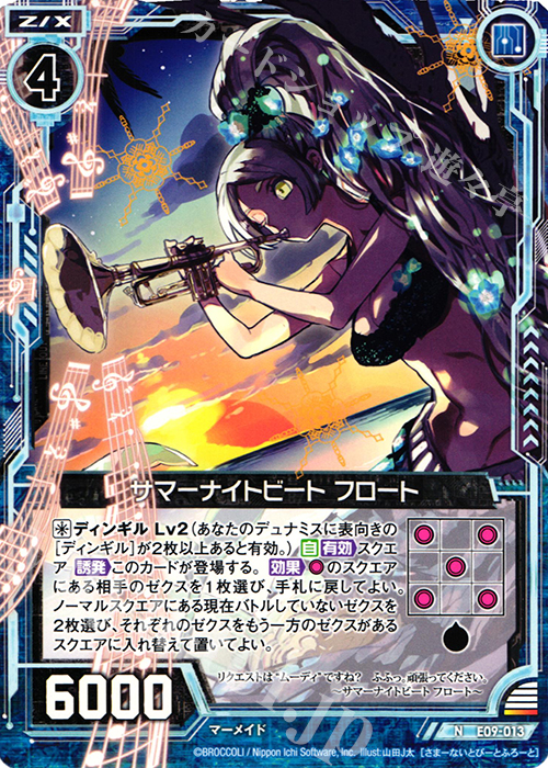 N サマーナイトビート フロート | 販売 | [E09] サマ・ドラ | Z/X-Zillions of enemy X-｜ゼクス