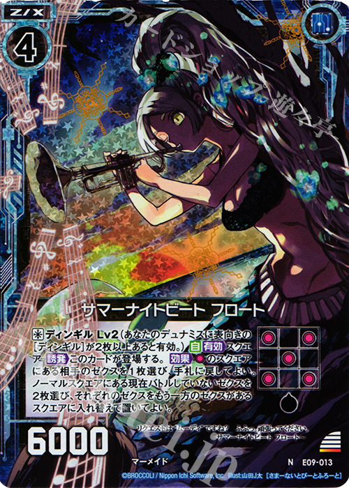 NH サマーナイトビート フロート(ホロ) | 販売 | [E09] サマ・ドラ | Z/X-Zillions of enemy X-｜ゼクス