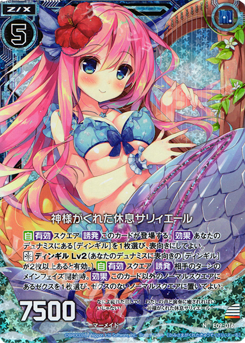 NH 神様がくれた休息サリィエール(ホロ) | 販売 | [E09] サマ・ドラ | Z/X-Zillions of enemy X-｜ゼクス