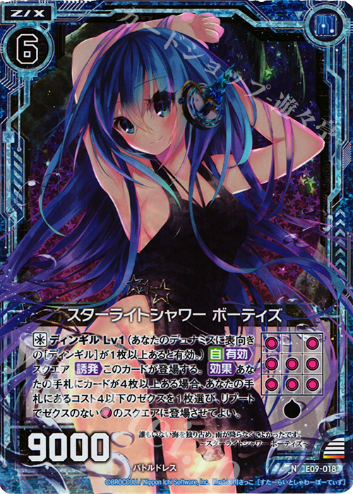 NH スターライトシャワー ボーティズ(ホロ) | 販売 | [E09] サマ・ドラ | Z/X-Zillions of enemy X-｜ゼクス