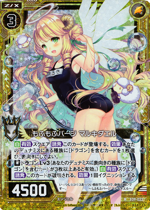 RH もふもふパージ マルキダエル(ホロ) | 販売 | [E09] サマ・ドラ | Z/X-Zillions of enemy X-｜ゼクス
