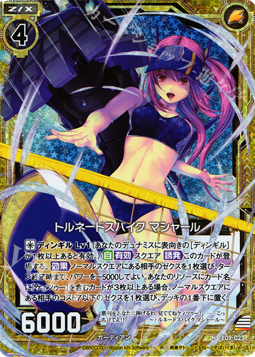NH トルネードスパイク マシャール(ホロ) | 販売 | [E09] サマ・ドラ | Z/X-Zillions of enemy X-｜ゼクス
