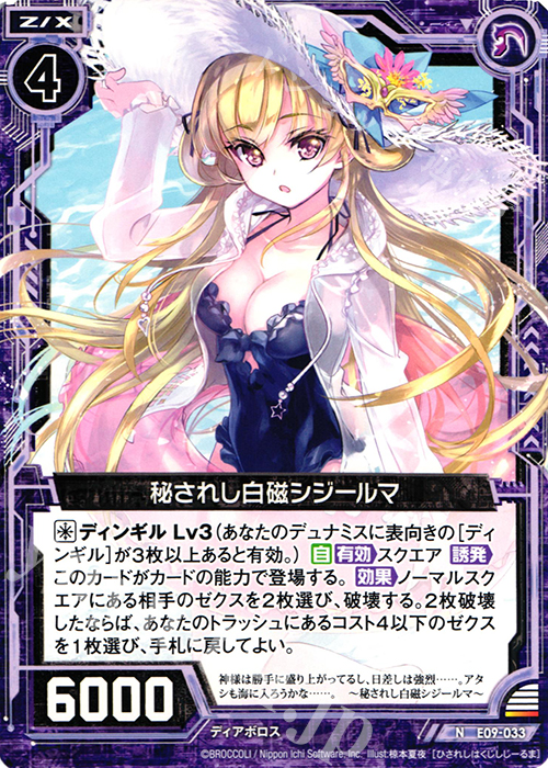 N 秘されし白磁シジールマ | 販売 | [E09] サマ・ドラ | Z/X-Zillions of enemy X-｜ゼクス