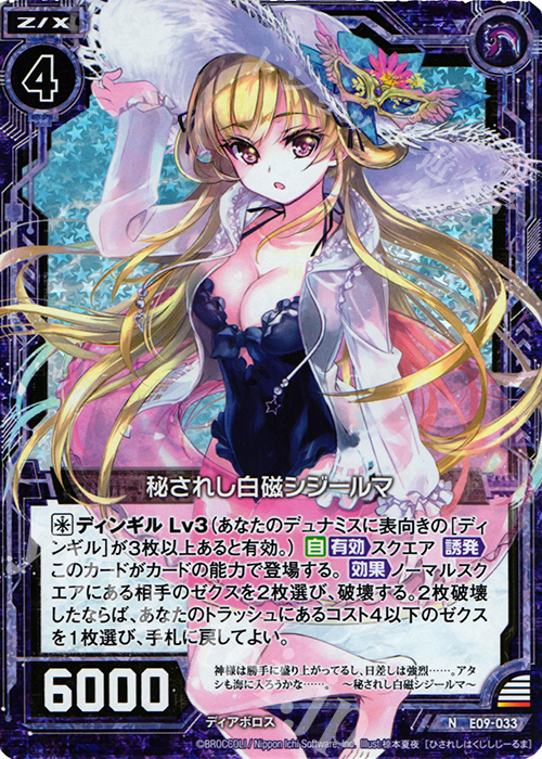NH 秘されし白磁シジールマ(ホロ) | 販売 | [E09] サマ・ドラ | Z/X-Zillions of enemy X-｜ゼクス
