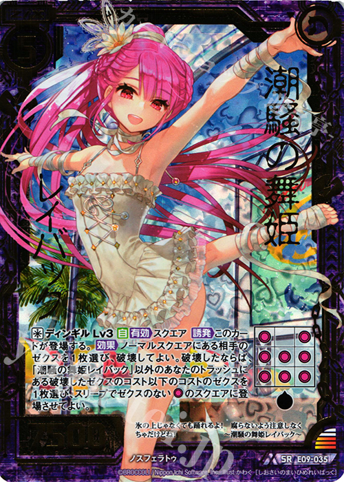 SRH 潮騒の舞姫レイバック(ホロ) | 販売 | [E09] サマ・ドラ | Z/X-Zillions of enemy X-｜ゼクス