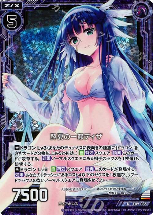 NH 酔夏の一節ディザ(ホロ) | 販売 | [E09] サマ・ドラ | Z/X-Zillions of enemy X-｜ゼクス