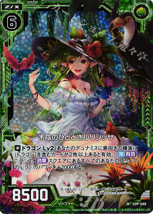 NH 木陰のひとときルリジッサ(ホロ) | 販売 | [E09] サマ・ドラ | Z/X-Zillions of enemy X-｜ゼクス