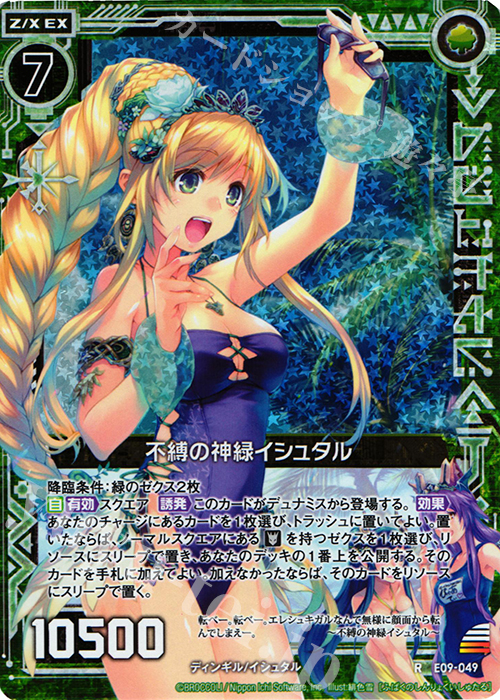 RH 不縛の神緑イシュタル(ホロ) | 販売 | [E09] サマ・ドラ | Z/X-Zillions of enemy X-｜ゼクス