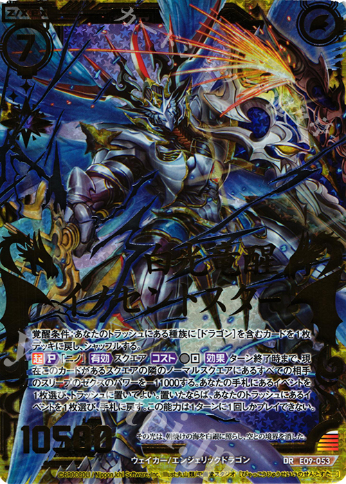 DR 白光竜醒イノセントスター | 販売 | [E09] サマ・ドラ | Z/X-Zillions of enemy X-｜ゼクス
