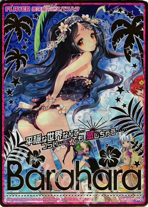 IGR 黒の竜の巫女バラハラ | 販売 | [E09] サマ・ドラ | Z/X-Zillions of enemy X-｜ゼクス