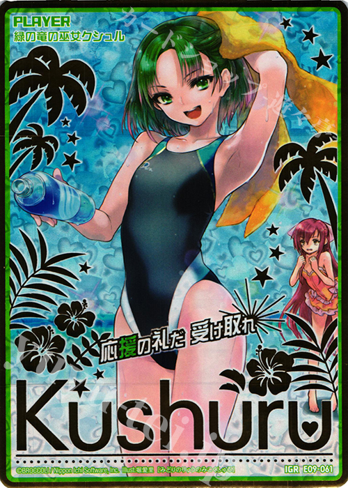 IGR 緑の竜の巫女クシュル | 販売 | [E09] サマ・ドラ | Z/X-Zillions of enemy X-｜ゼクス